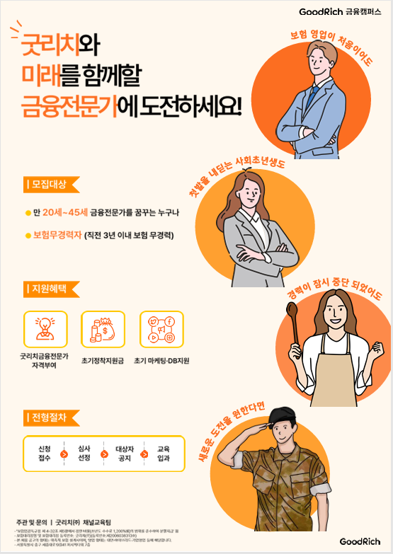 굿리치 금융캠퍼스 22기 모집