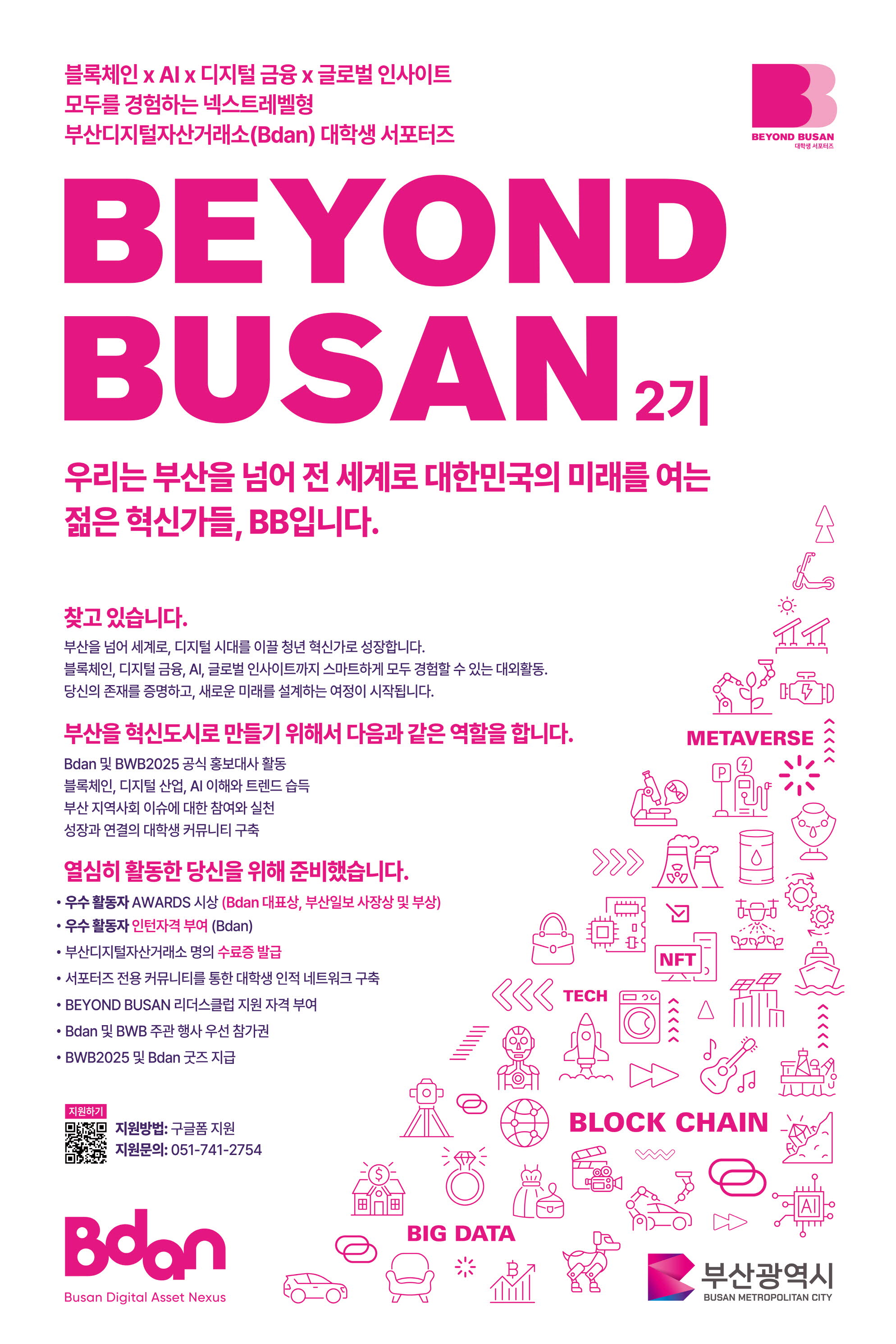 BEYOND BUSAN 2기