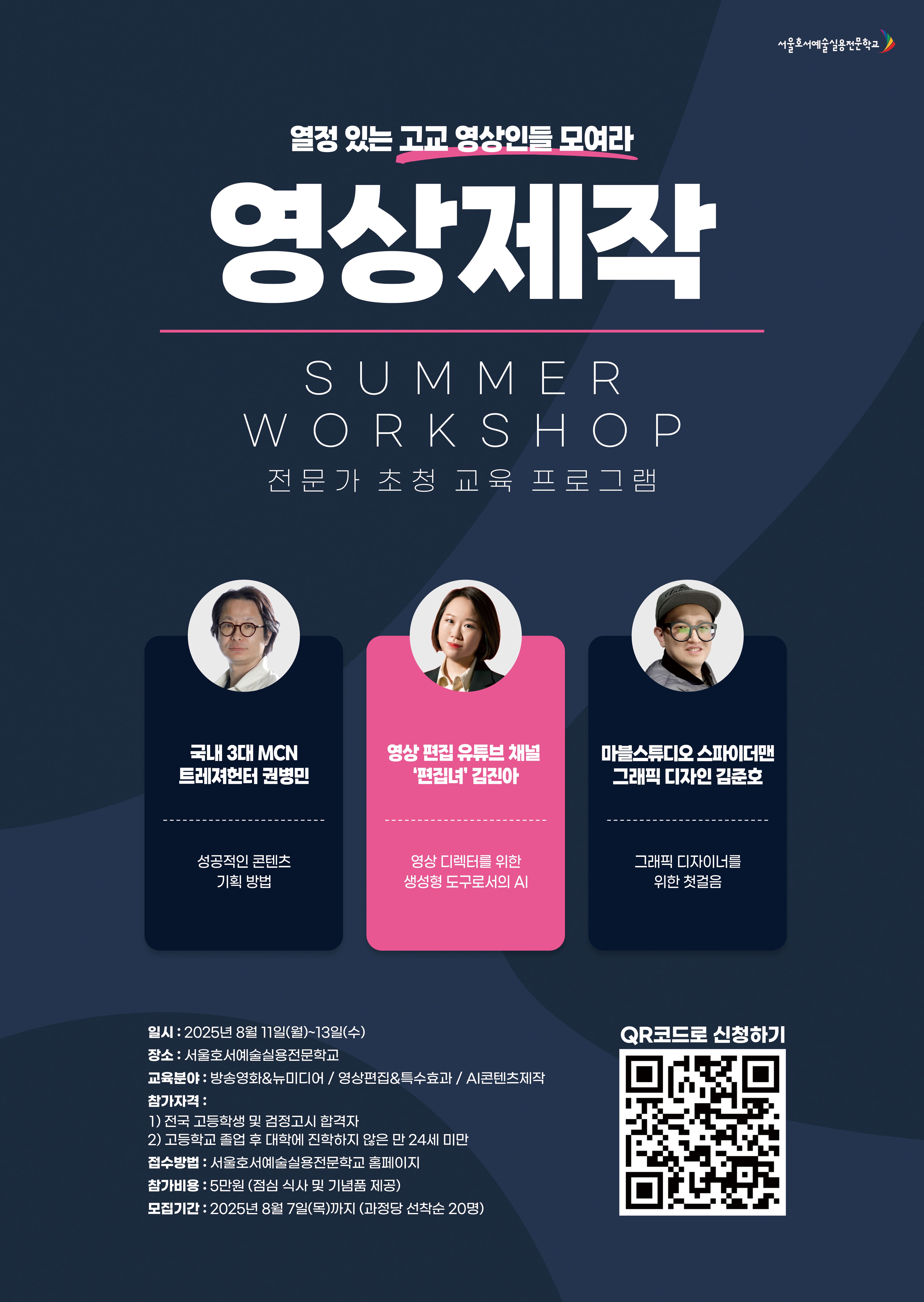 여름방학을 활용한 2박 3일간의 특별한 실무 교육 [SUMMER WORKSHOP]