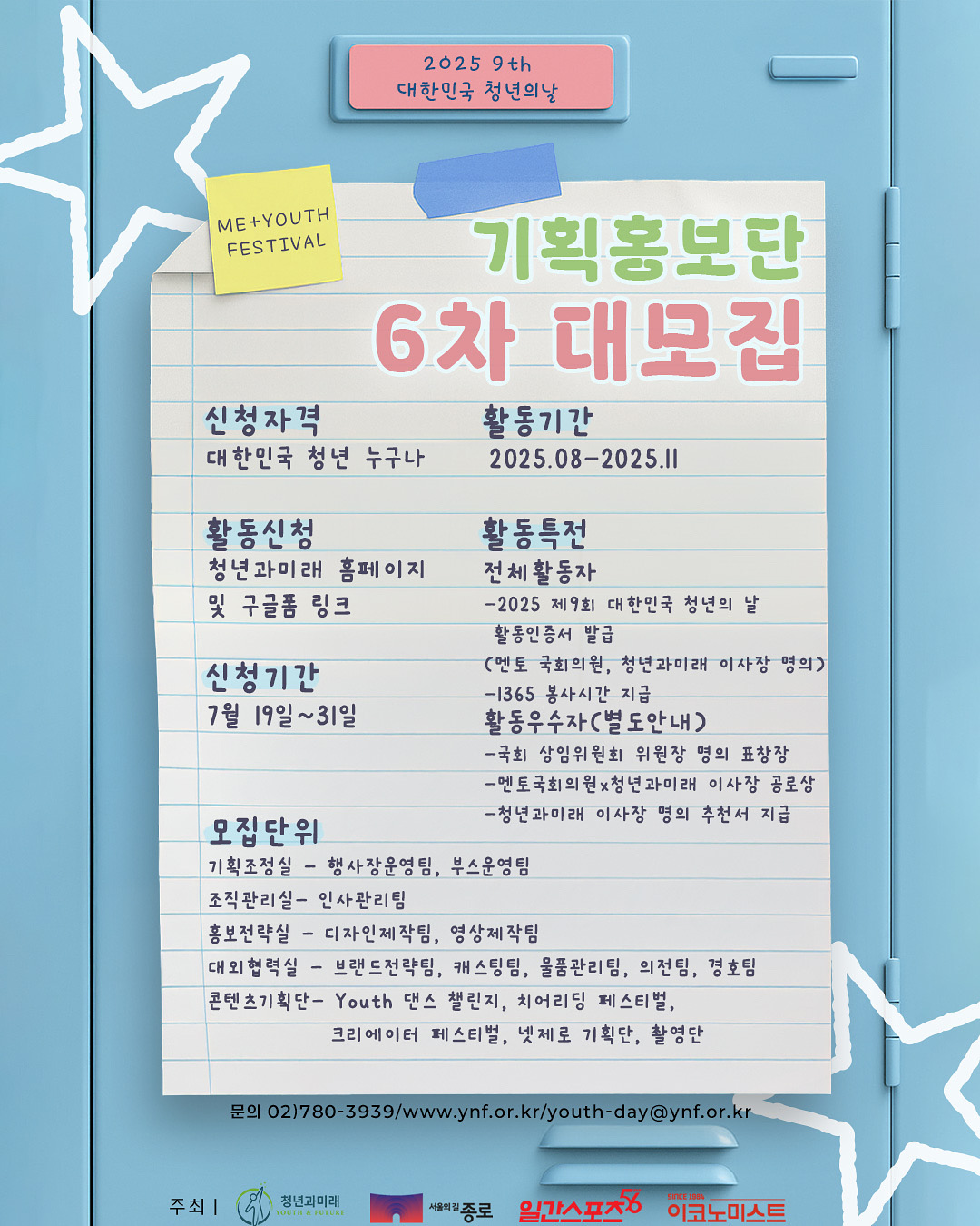 2025 제9회 대한민국 청년의 날 기획홍보단 6차 모집