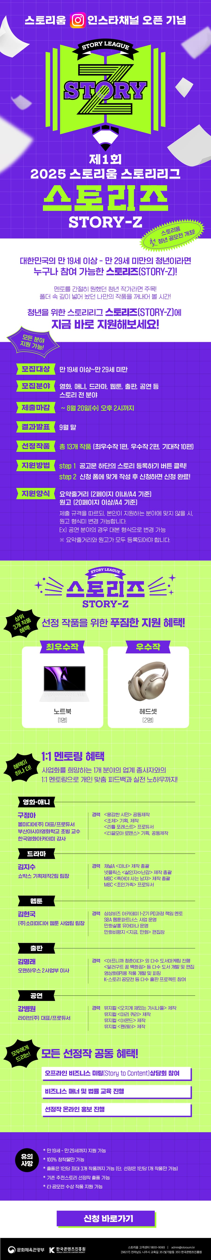 2025 스토리움 스토리리그 스토리즈(Story-Z)