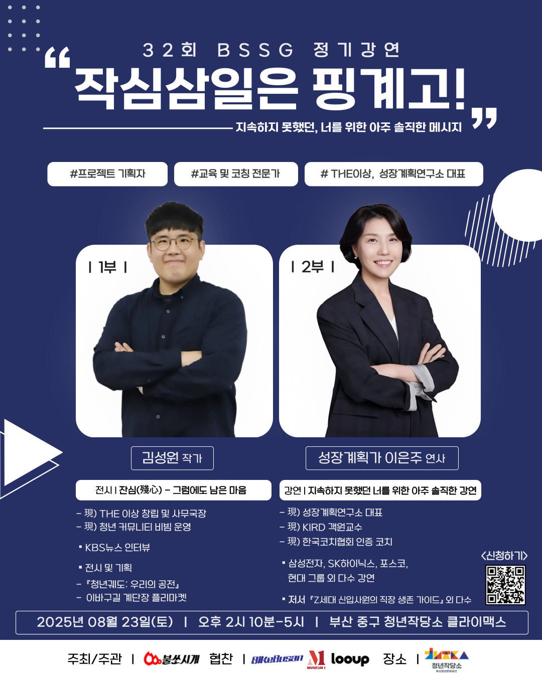 작심삼일은 핑계고! [지속하지 못했던 너를 위한, 아주 솔직한 메시지]