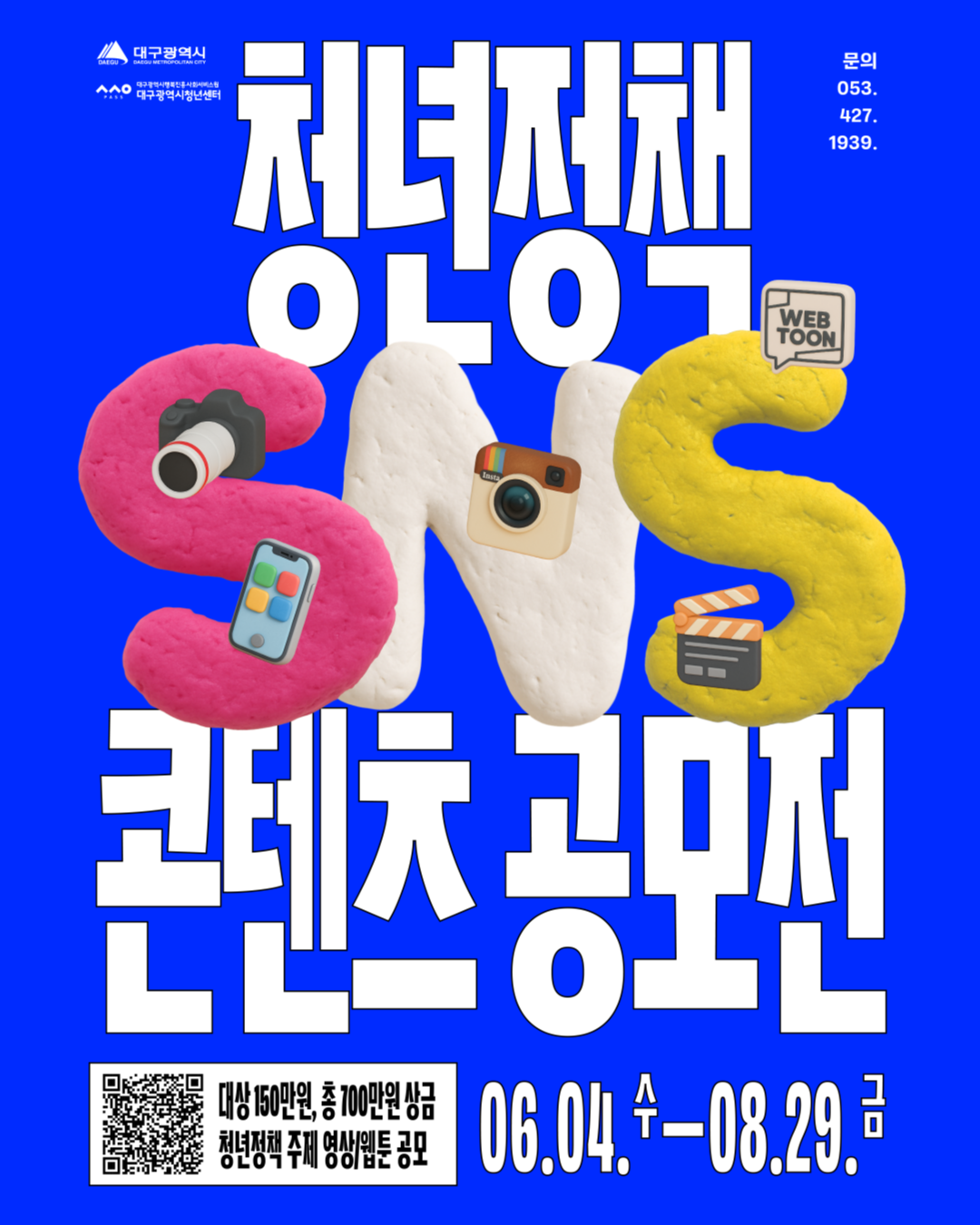 청년정책 SNS 콘텐츠 공모전