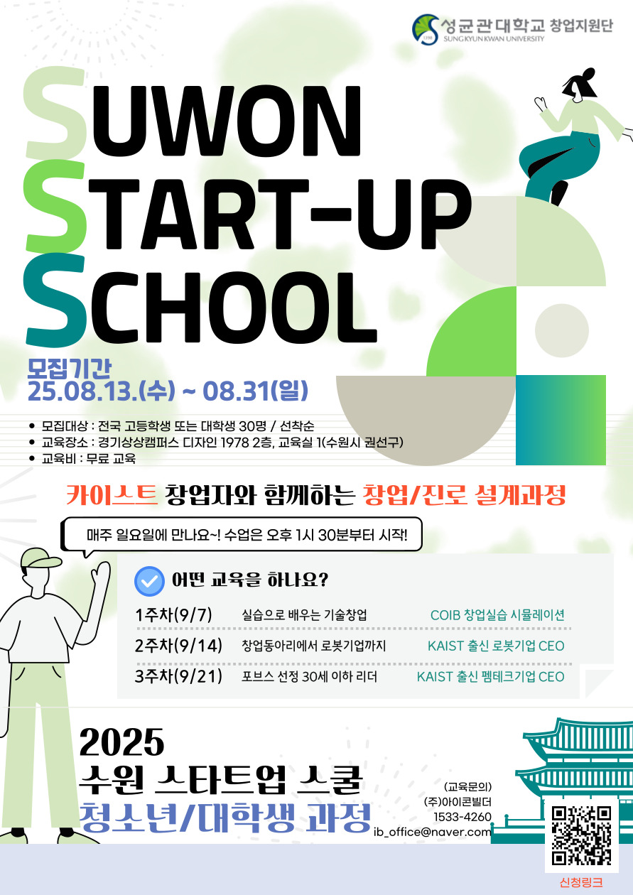 Suwon Start-up School
