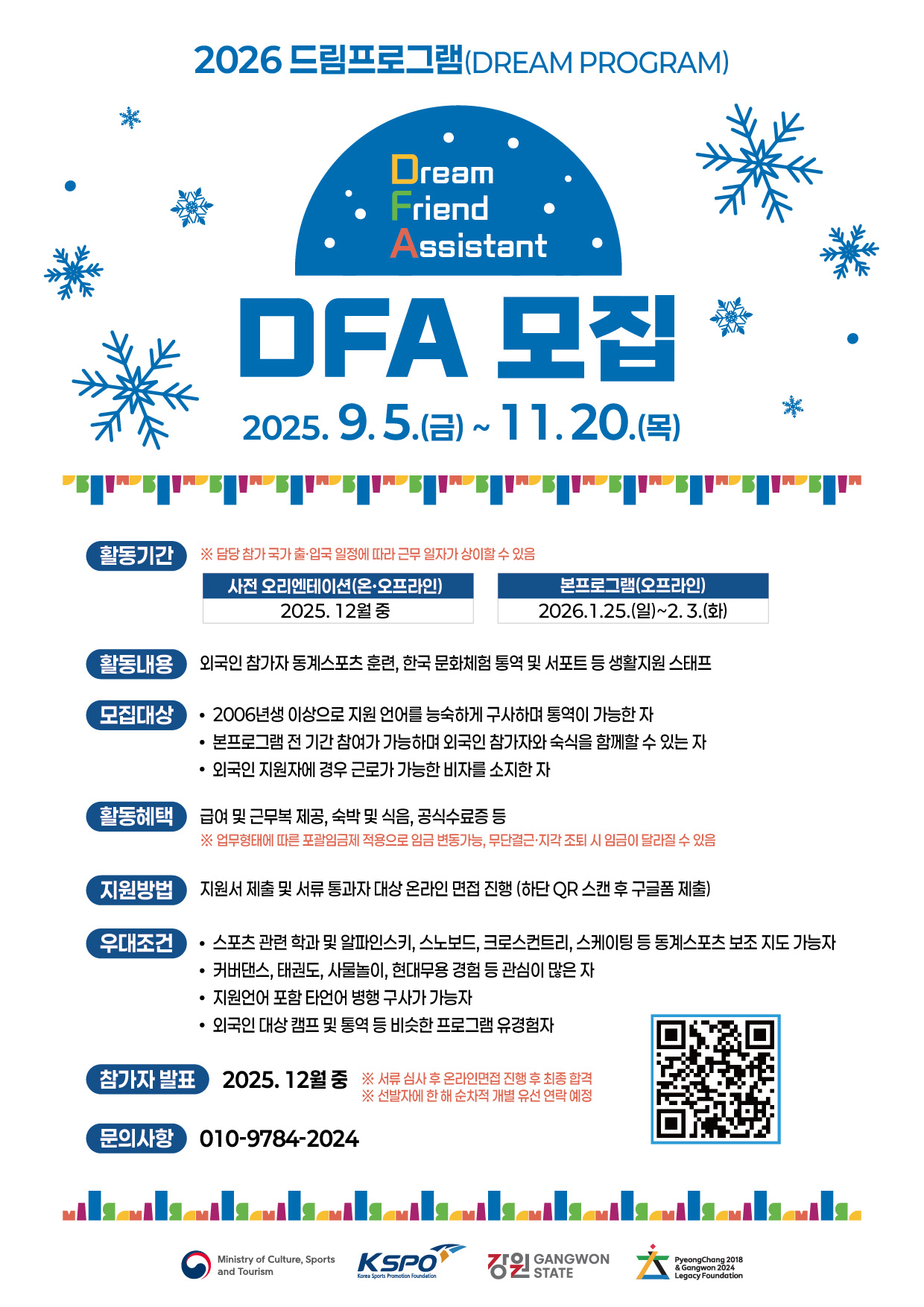 2026 제 22회 드림프로그램 DFA(국가별 언어 통역 및 훈련·생활지원 담당자) 모집
