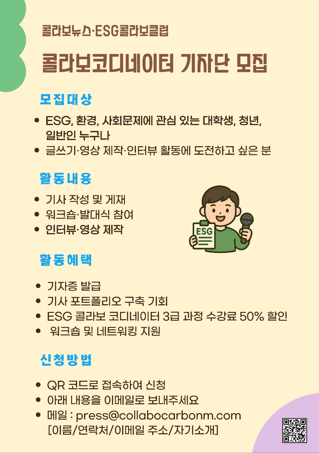콜라보코디네이터 기자단 모집