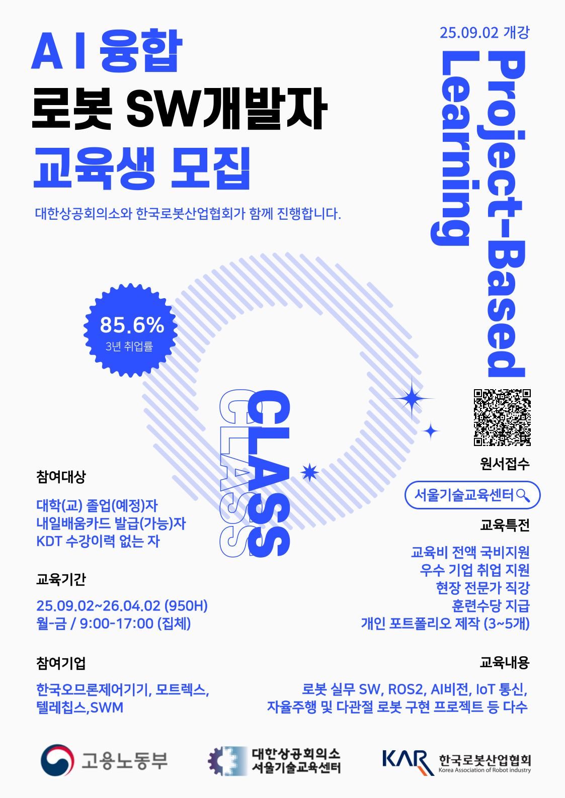 AI융합 로봇 SW개발자 교육생 추가모집- 전액국비, 취업연계