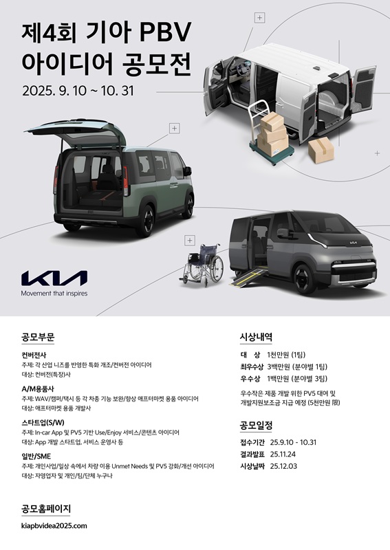 제4회 기아 PBV 아이디어 공모전