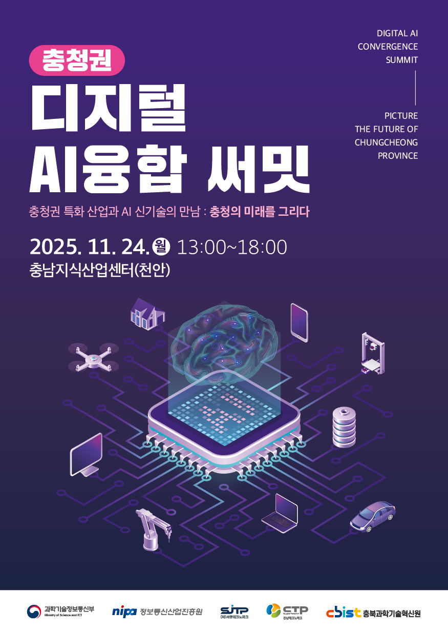 2025년 ICT이노베이션스퀘어 확산사업』 전국 세미나