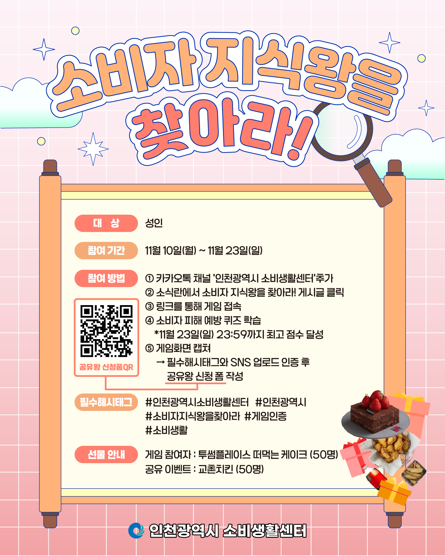 소비자 지식왕을 찾아라 이벤트!