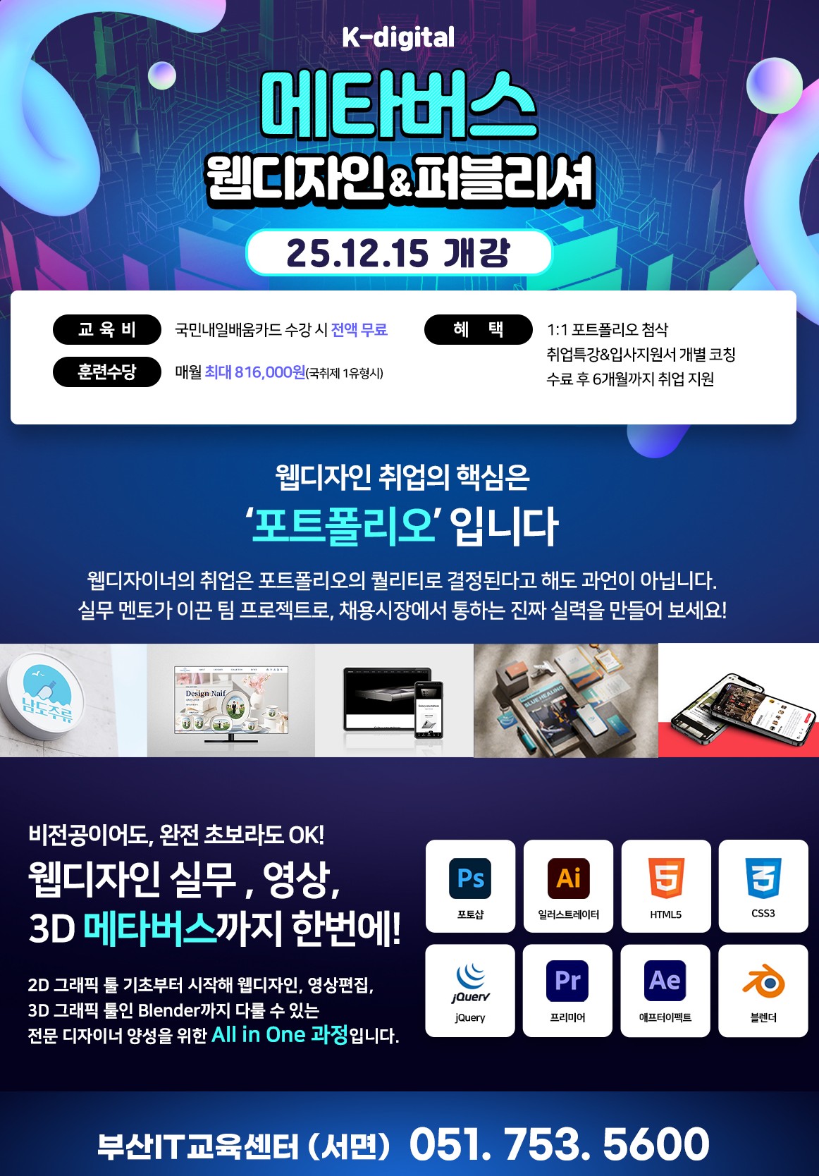 KDT 실무 프로젝트 기반 메타버스 플랫폼 콘텐츠 제작 교육생 모집