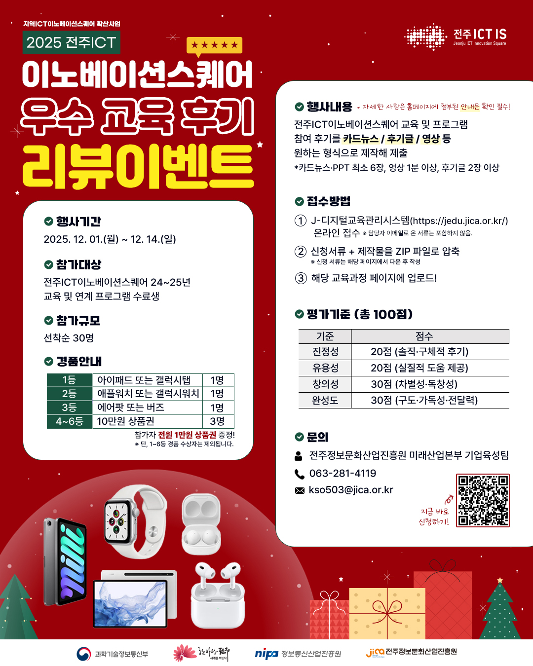 2025년 전주ICT이노베이션스퀘어 우수 교육후기 리뷰이벤트