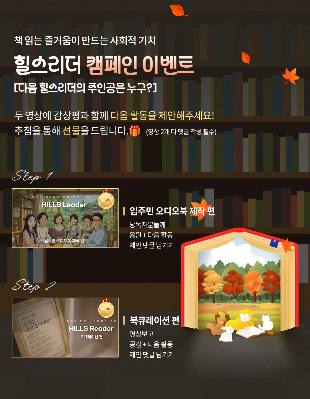 힐스리더 캠페인 이벤트 [다음 힐스리더의 주인공은 누구?]