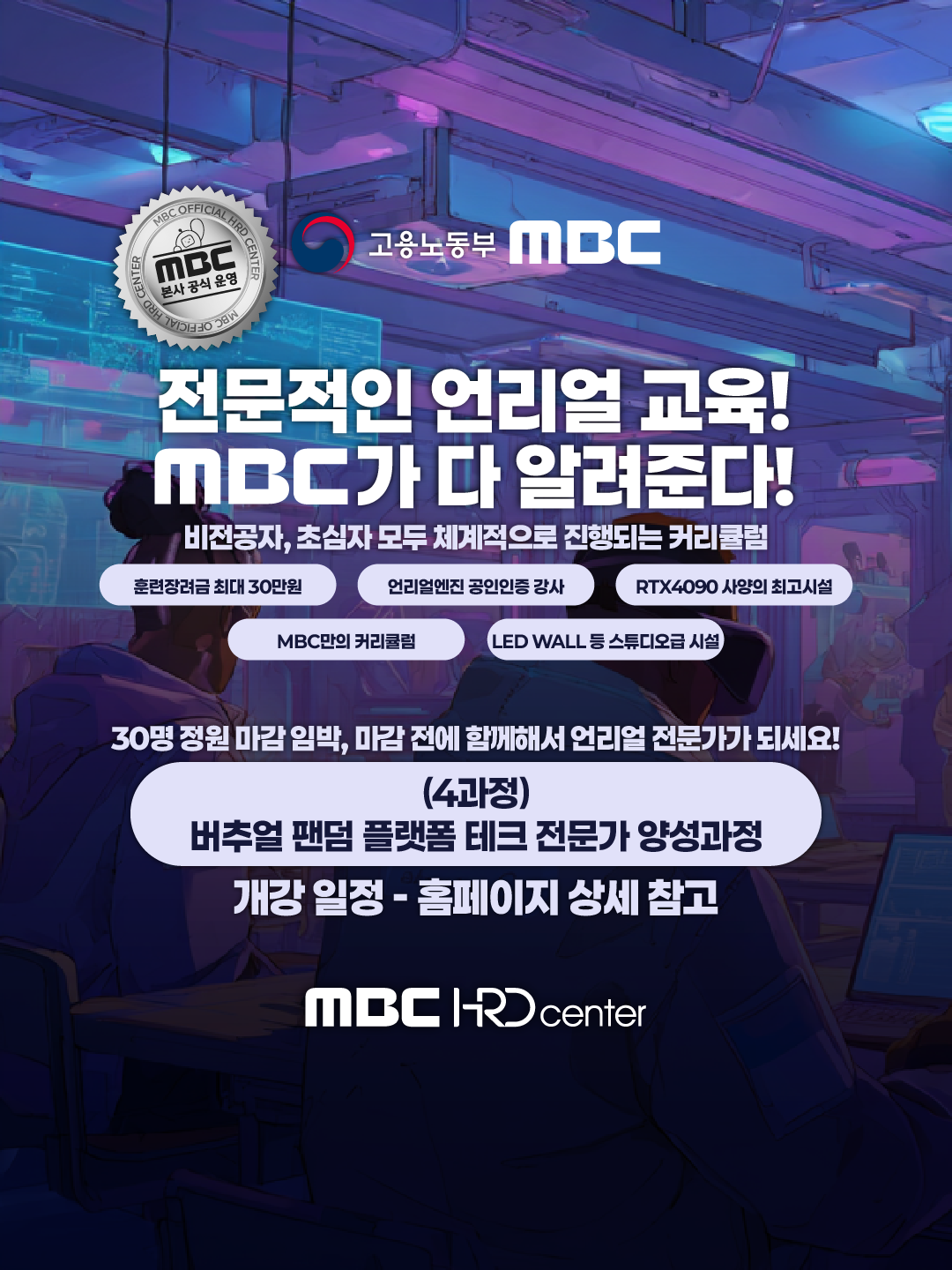 버추얼 팬덤 플랫폼 테크 전문가 양성과정