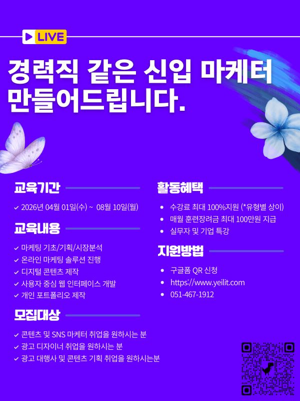 기획-디자인-웹 퍼블리싱으로 이어지는 마케팅 A to Z 완주 프로젝트 모집 (마케터 양성과정)