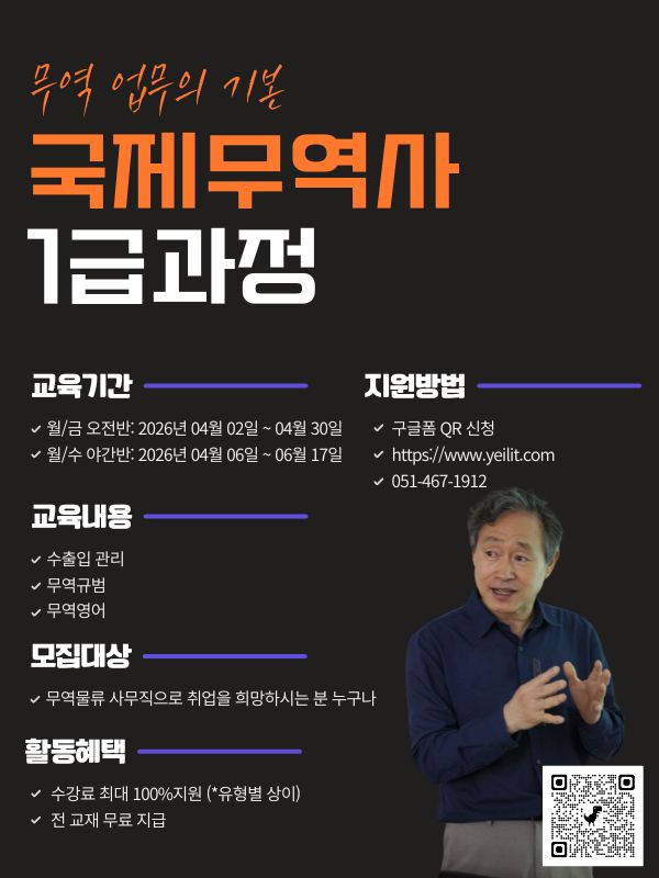 국제무역사1급 자격증 취득반 모집 (오전/야간)