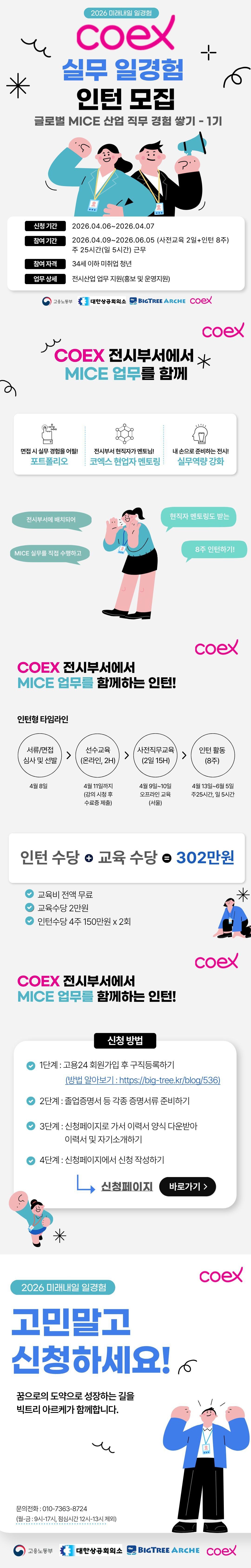 코엑스 실무 일경험 인턴 1기 모집