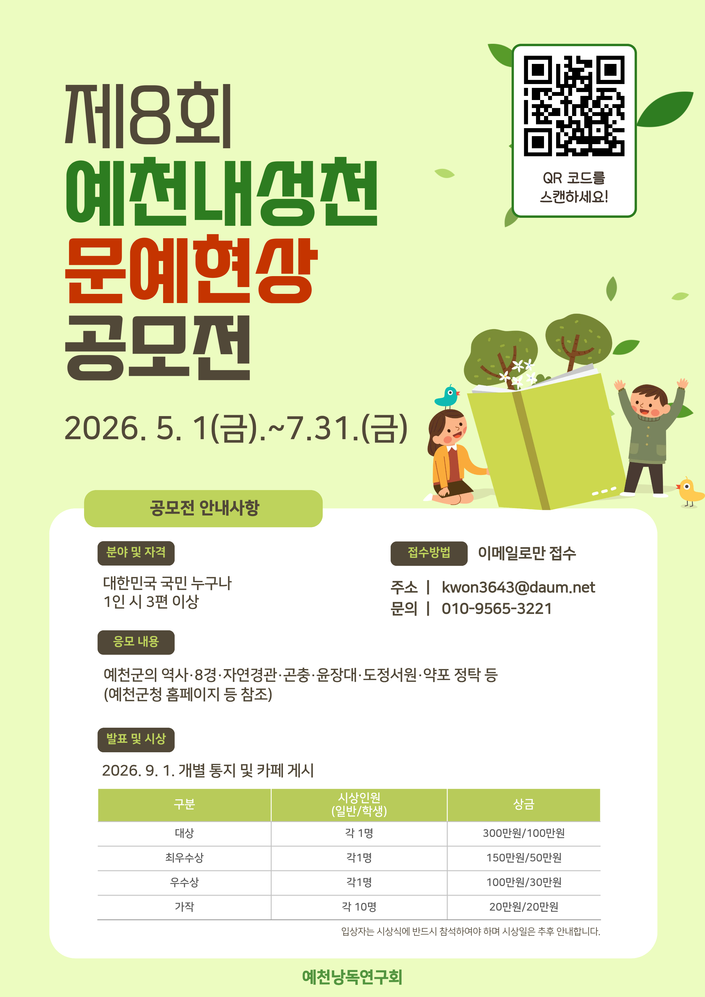제8회 예천내성천문예현상 공모전
