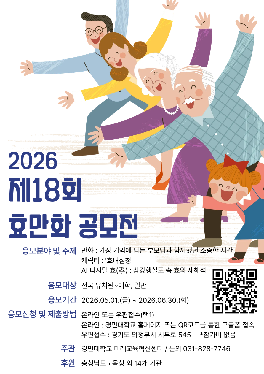 2026 제18회 효(孝)만화공모전