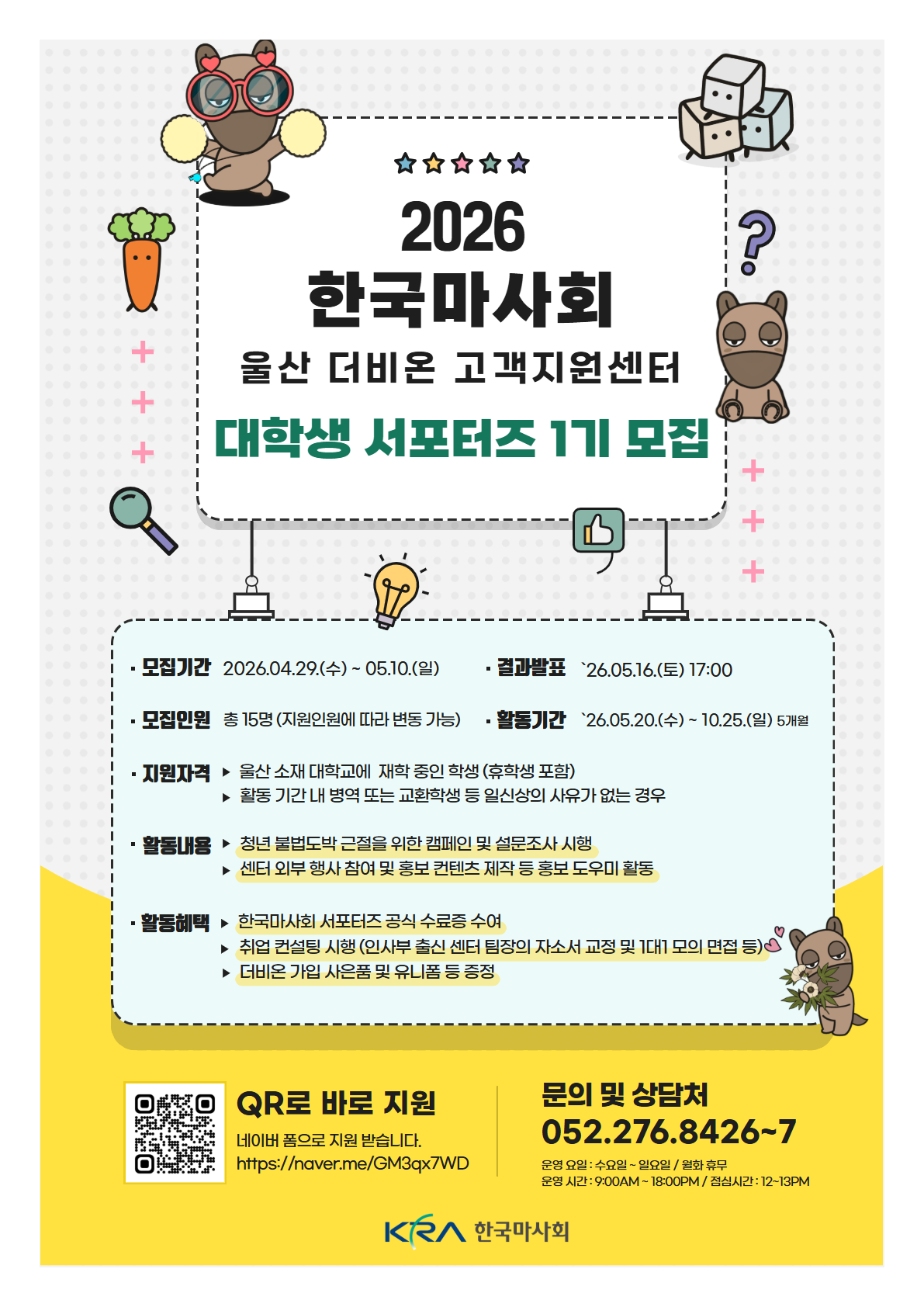 한국마사회 울산 대학생 홍보 서포터즈 1기 모집