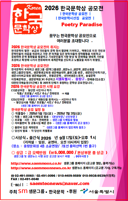 2026 한국문학상, 한국문학공동시선집 공모전