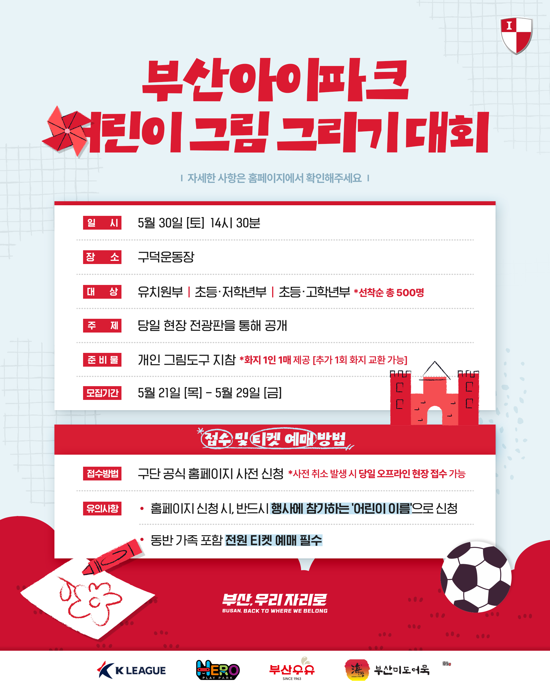 제11회 부산아이파크 어린이 그림 그리기 대회