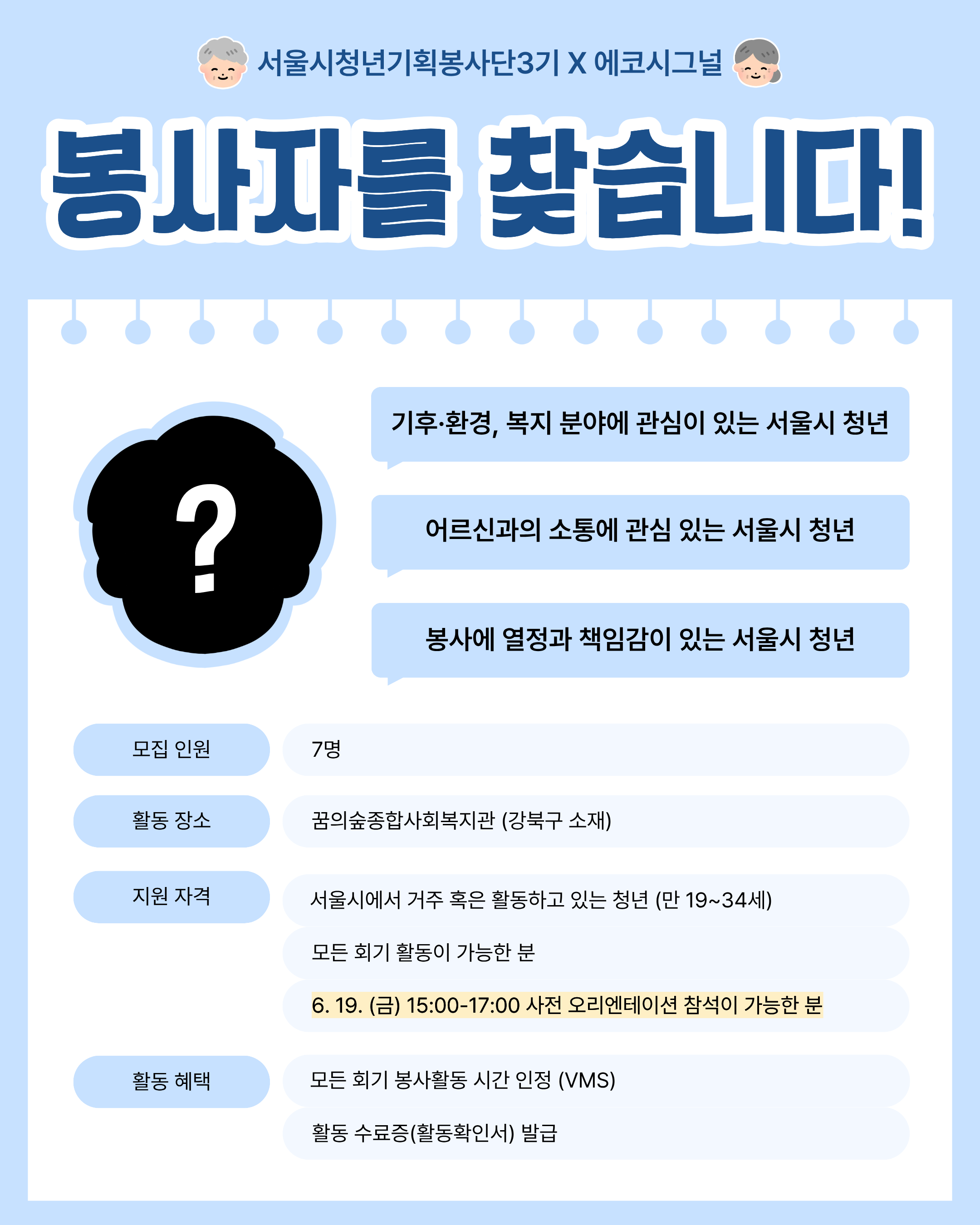 '강북구 어르신의 쿨~한 여름나기' 봉사자 모집