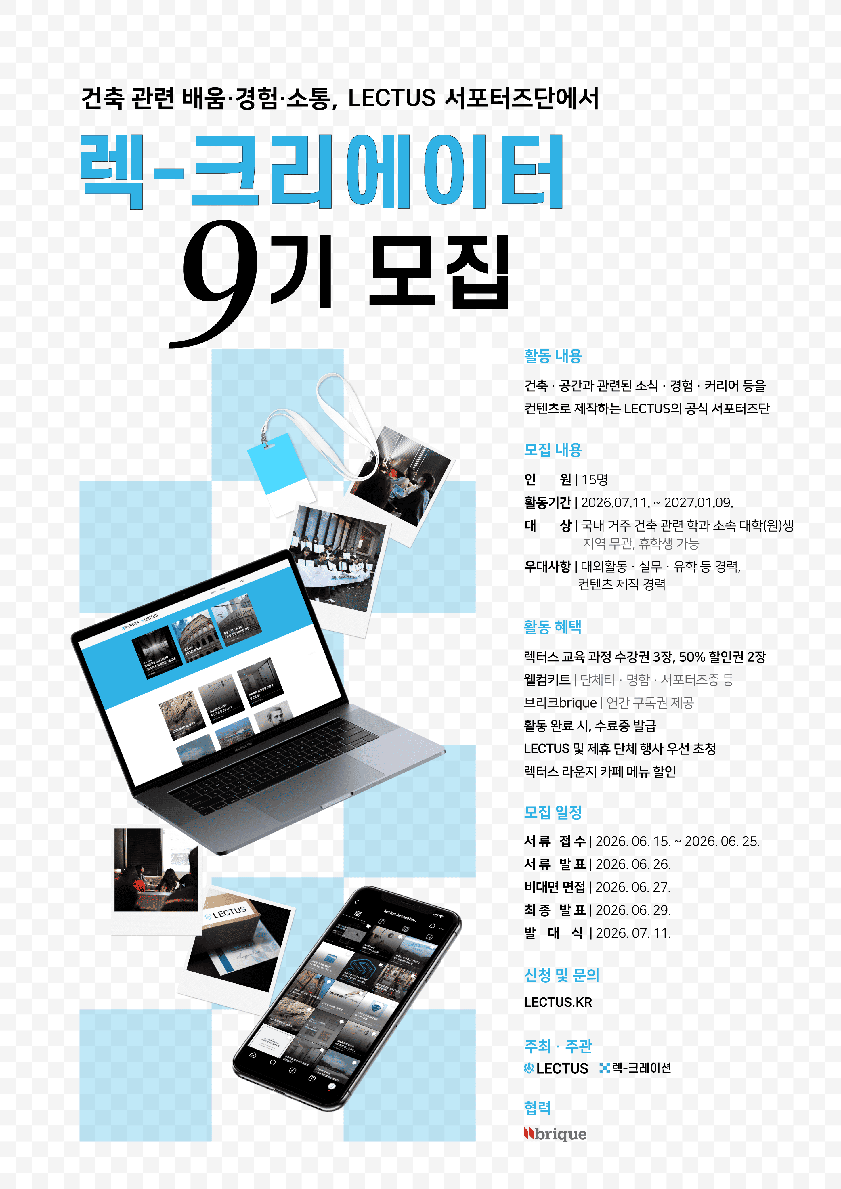 렉-크리에이터 9기 모집