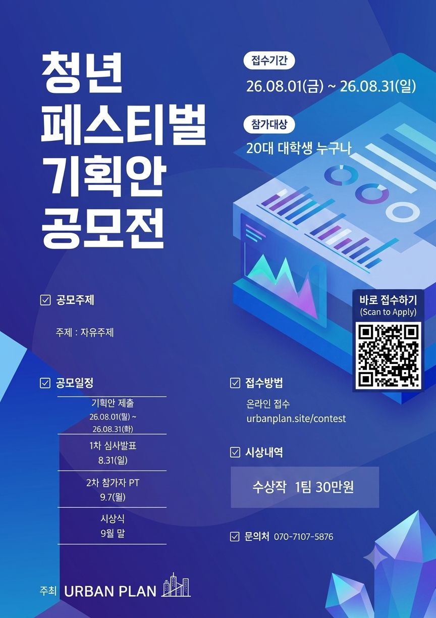 청년 페스티벌 기획안 공모전