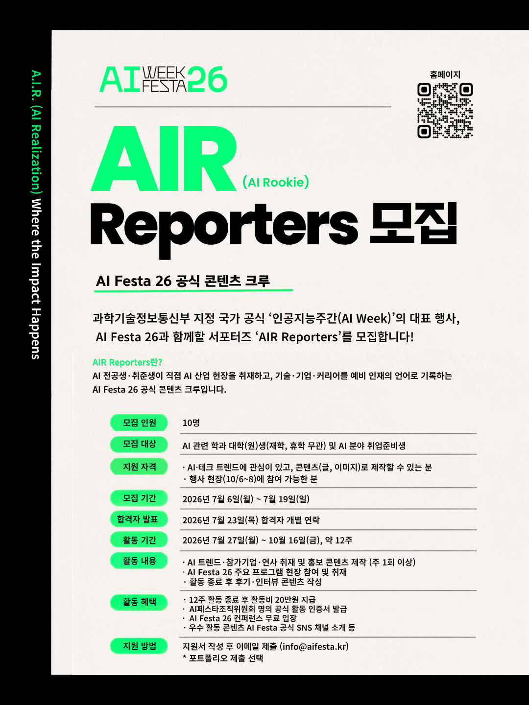 AI Festa 26 공식 서포터즈 ‘AIR Reporters’ 모집