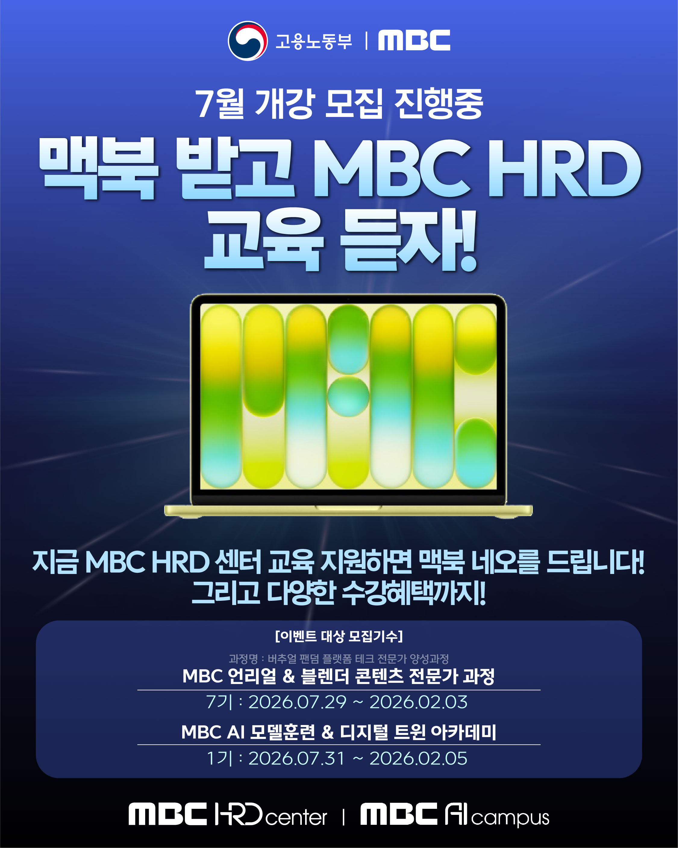 MBC AI 모델훈련&디지털 트윈 아카데미 모집