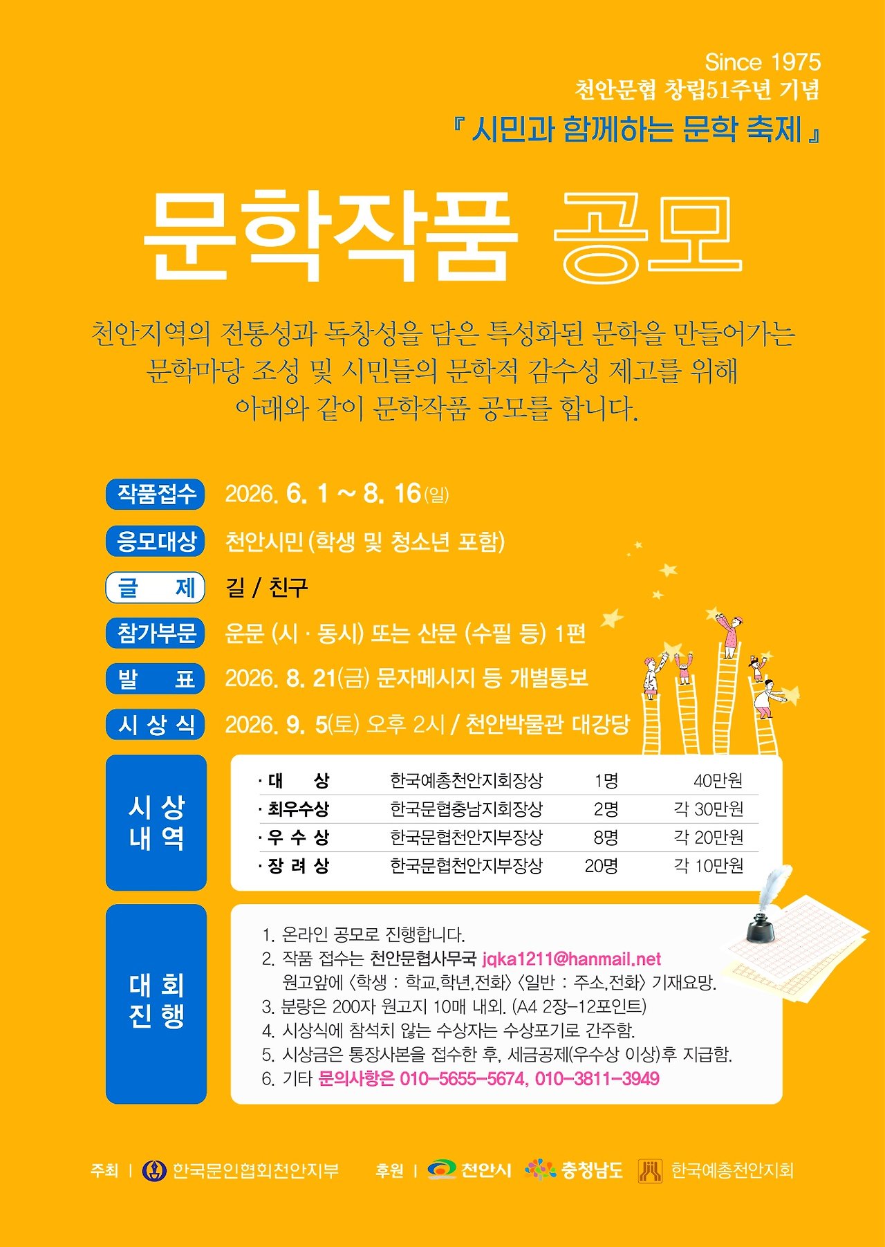 천안 문학작품 공모