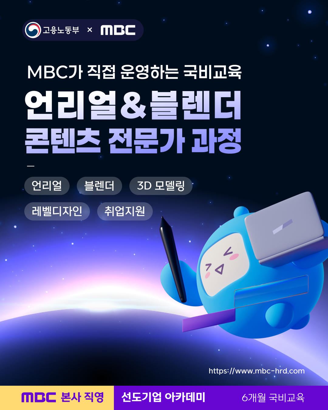 MBC 언리얼&블렌더 콘텐츠 전문가 과정 7기 모집