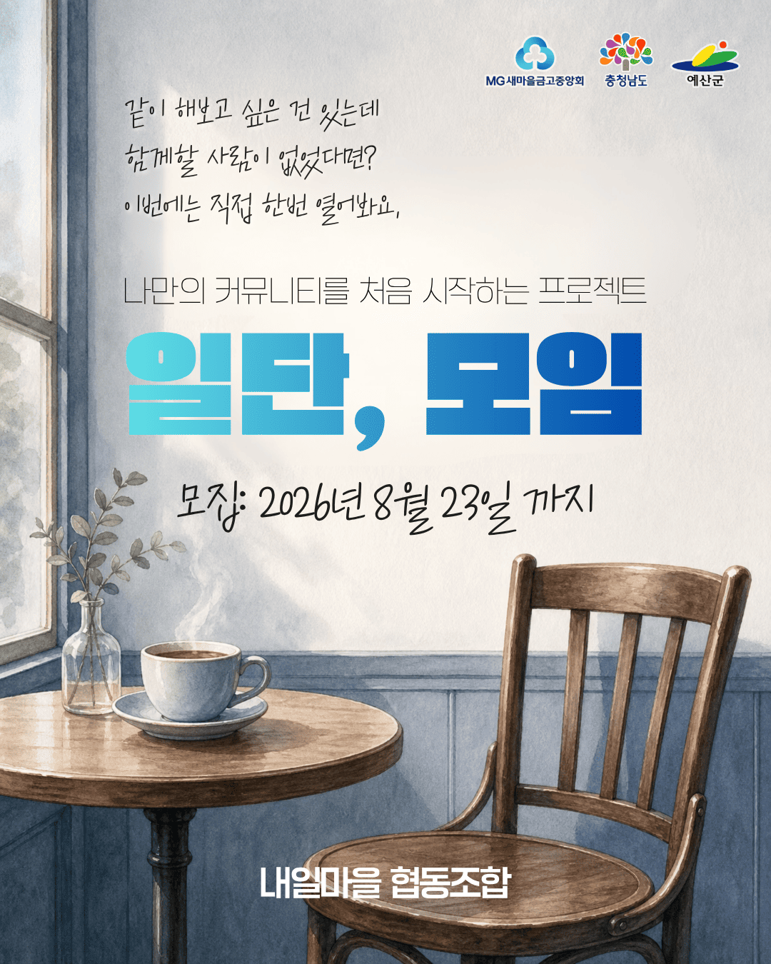 일단 모임 모집