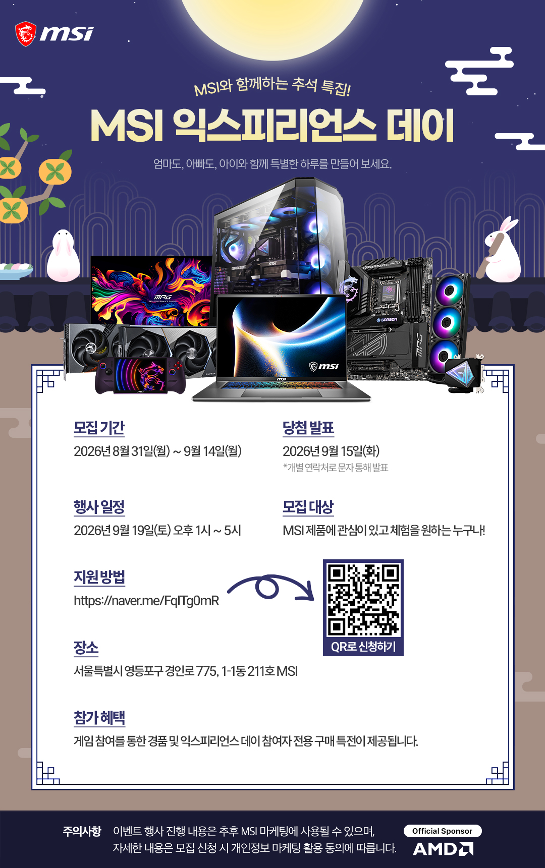 MSI 익스피리언스 데이