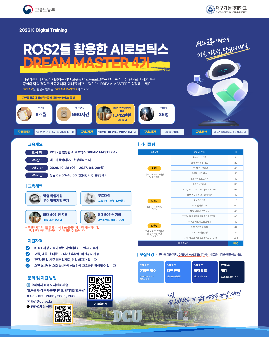 대구가톨릭대학교 산학협력단 ROS2 기반 AI 로보틱스 [DREAM MASTER] 4기