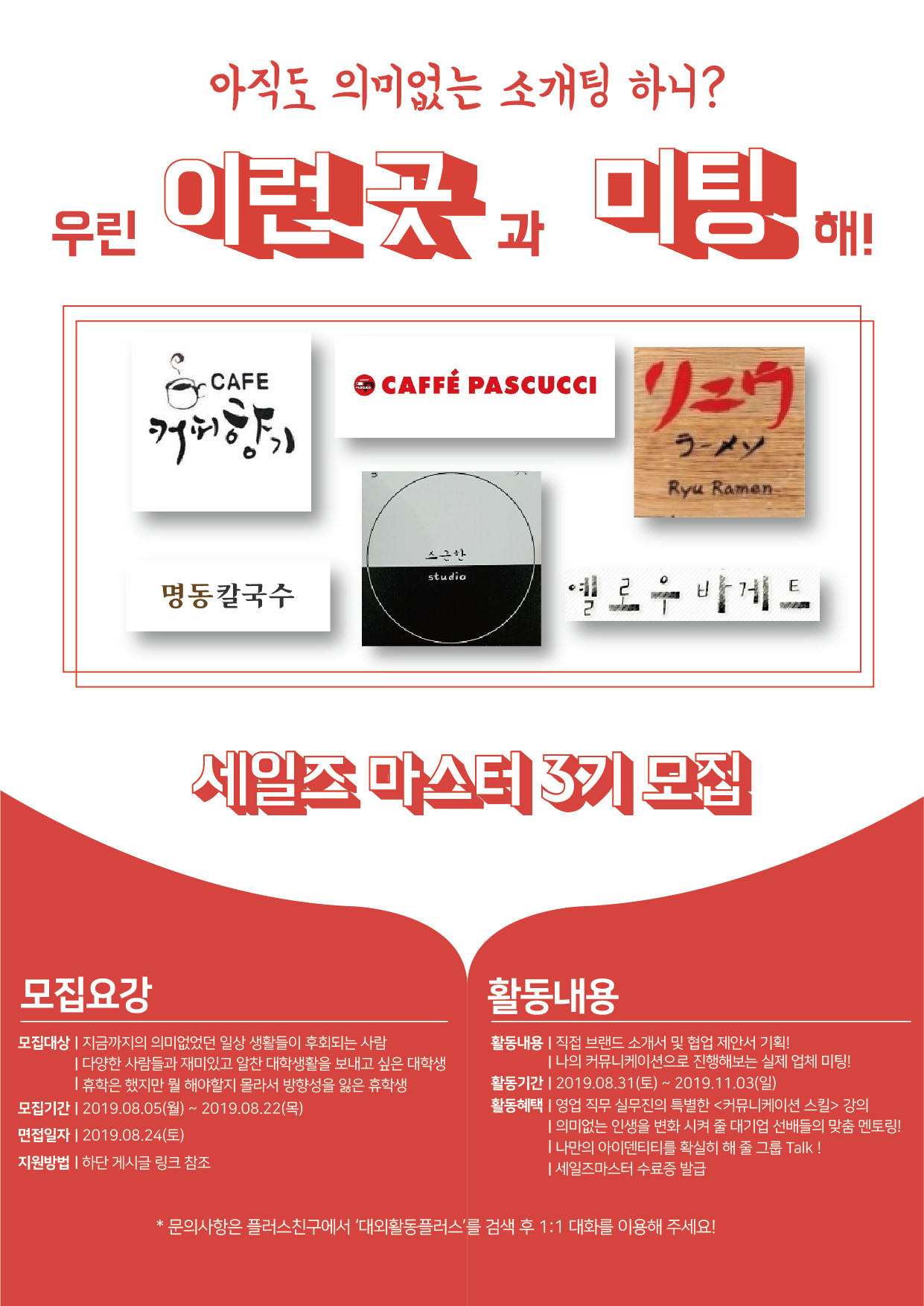 2학기를 알차게 채울 수 있는 활동,  세일즈마스터 3기 모집 중
