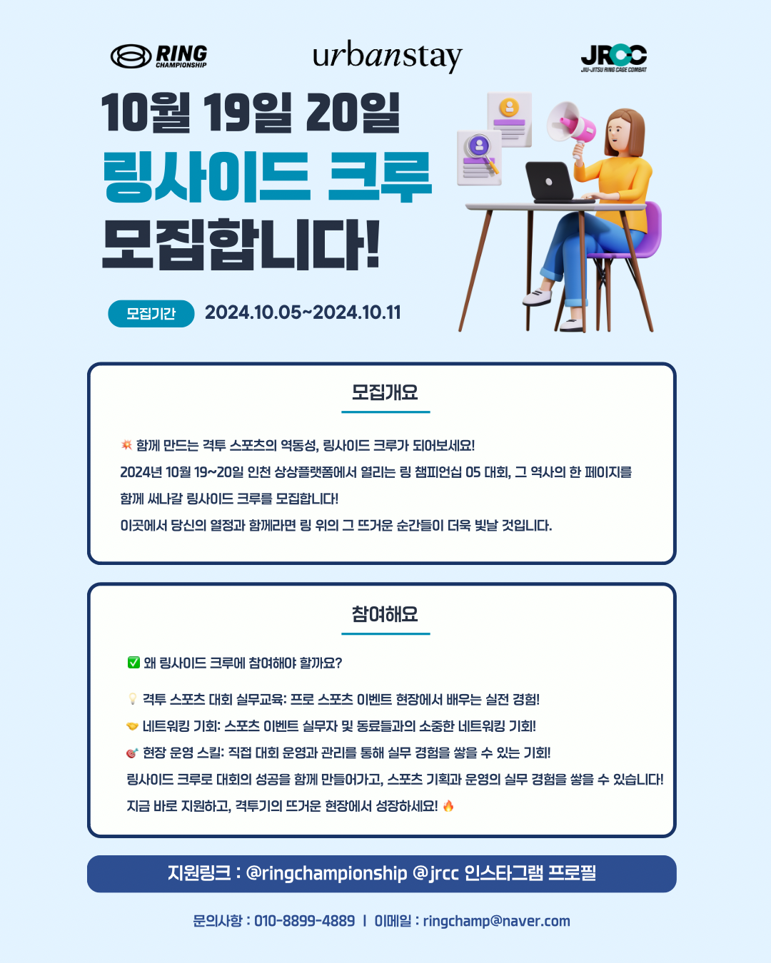 '링 챔피언십 05 대회' 링사이드 크루 모집