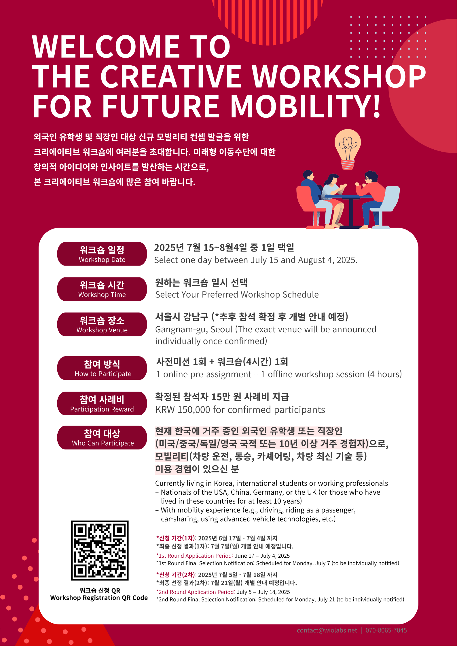 [외국인 유학생/직장인 대상] 신규 모빌리티 컨셉 발굴 워크숍