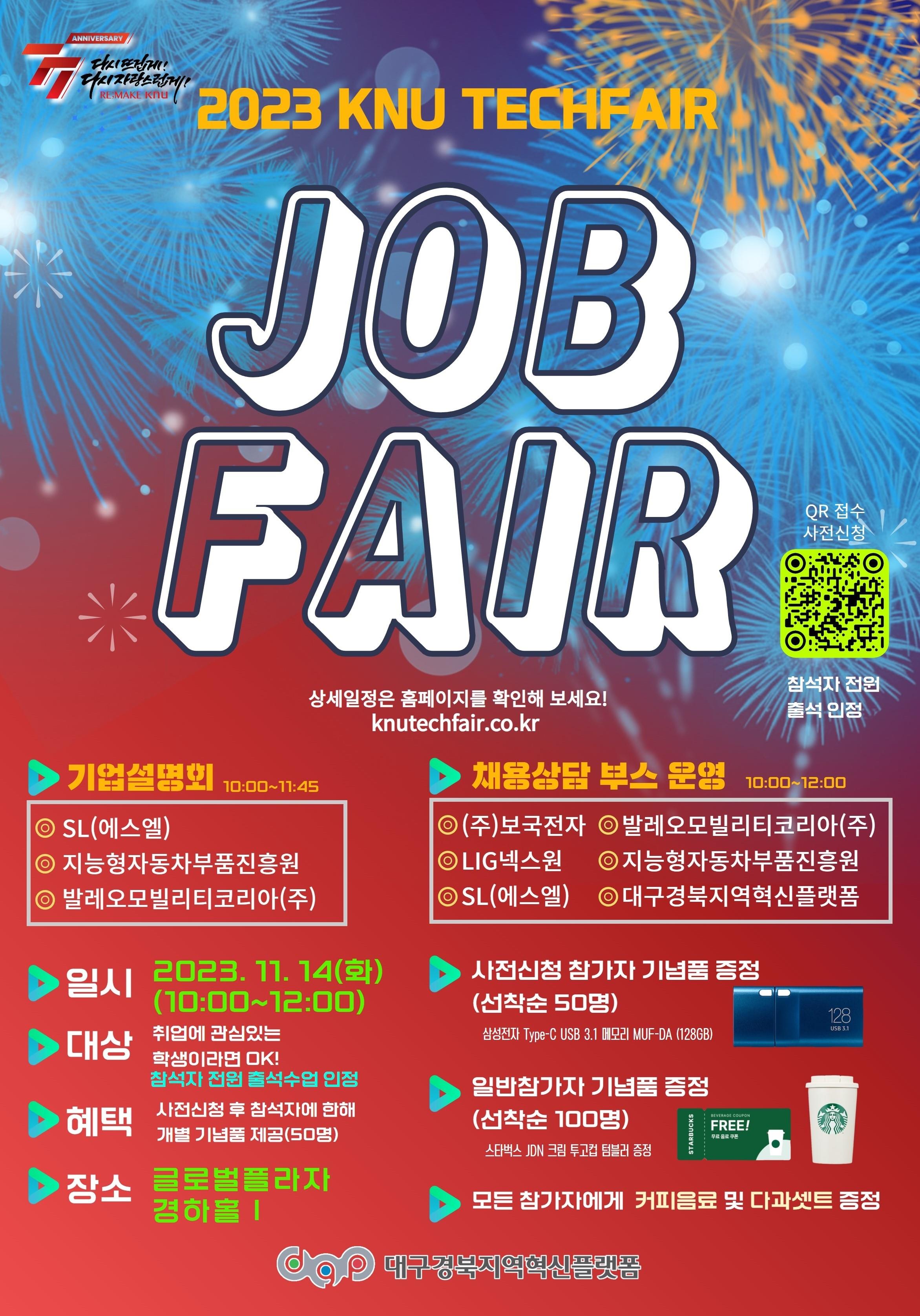 2023 경북대학교 테크페어 JOB FAIR