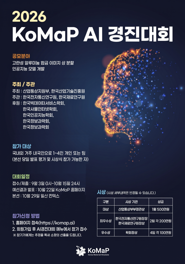 KoMaP AI 경진대회