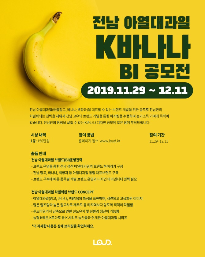 전남 아열대과일 K바나나,망고,백향과  디자인 공모전