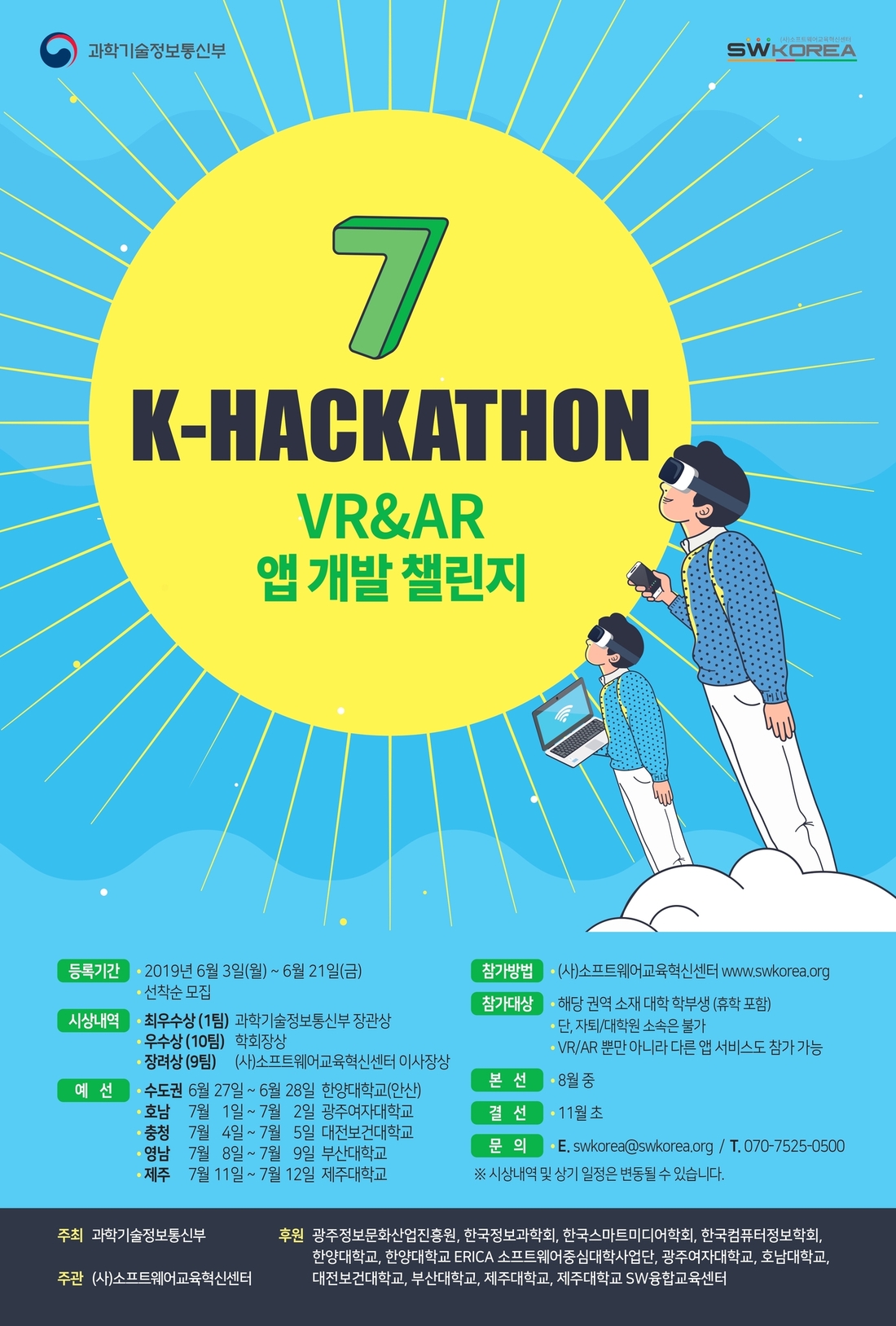 제7회 K-Hackathon VR&AR 앱 개발 챌린지