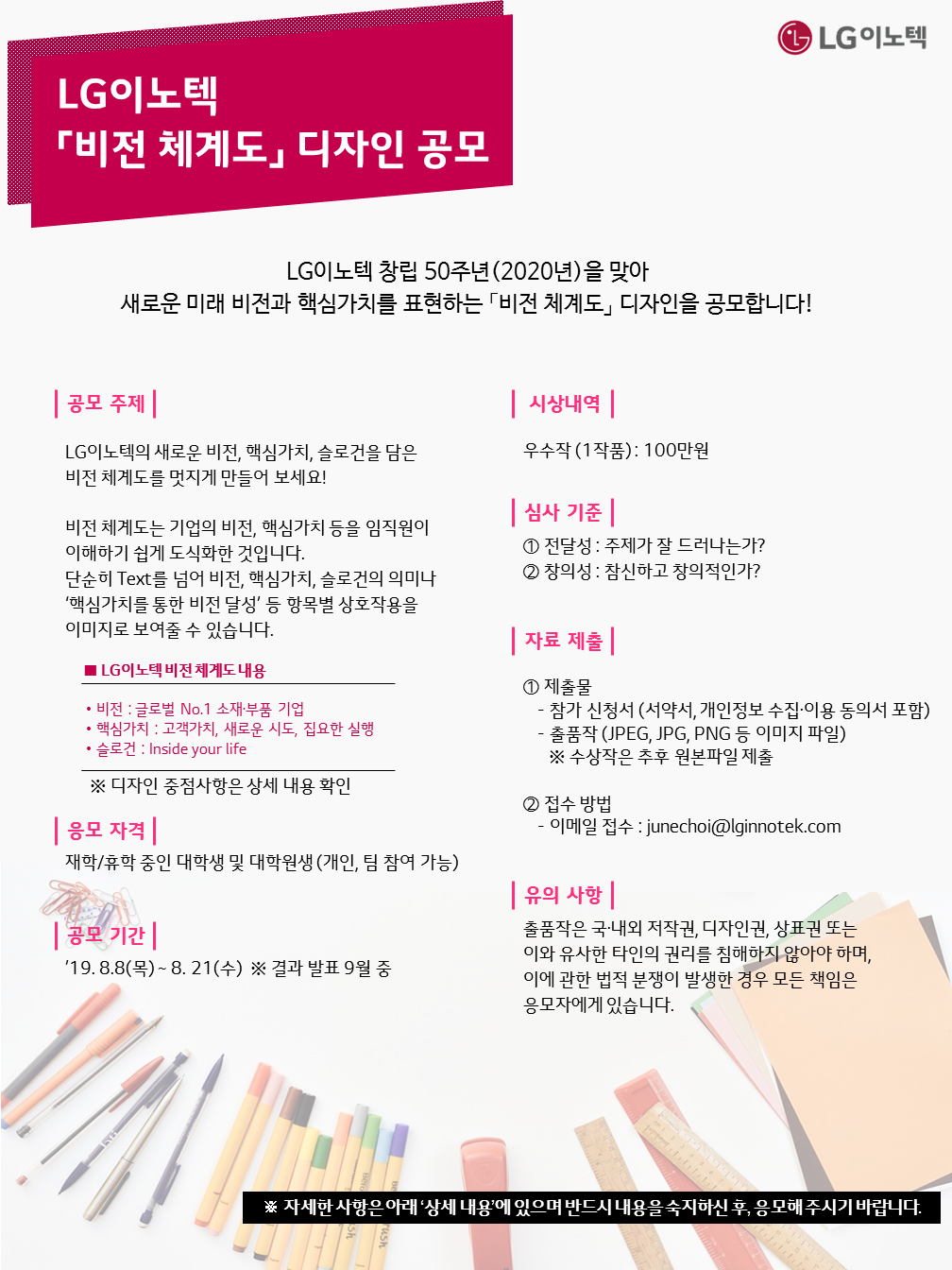 LG이노텍 비전 체계도 디자인 공모