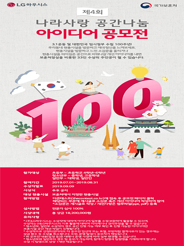 제4회 나라사랑 공간나눔 아이디어 공모전​