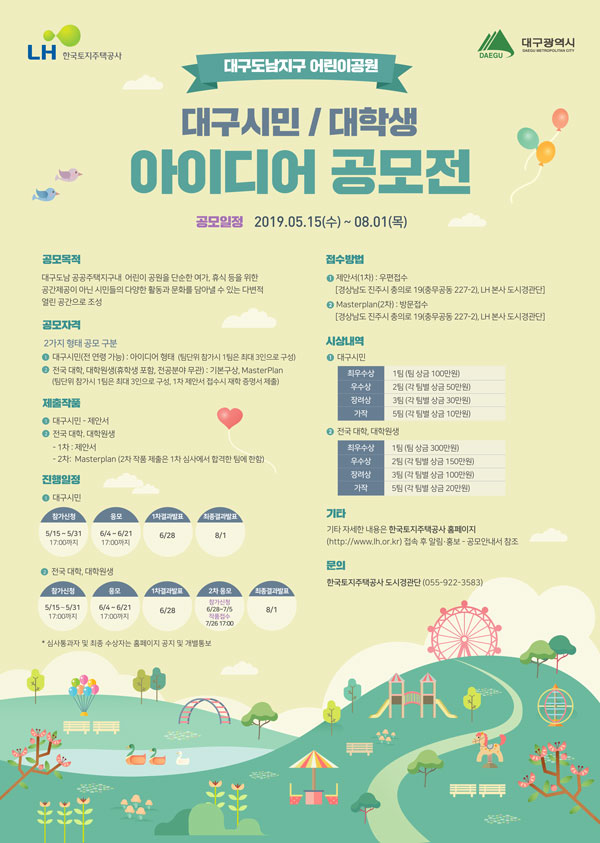 [작품접수 기간 ~6/21] 대구도남지구 어린이공원 아이디어 공모전