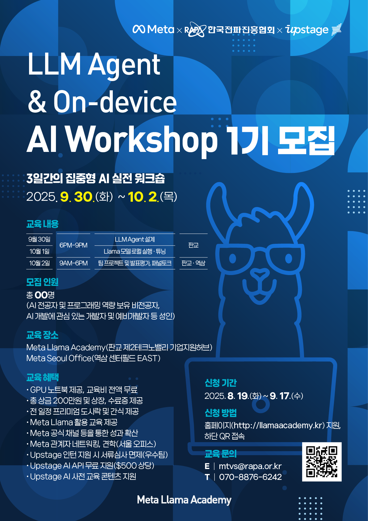 무료교육·AI개발자양성캠프 LLM Agent & On-device AI Workshop 1기 모집