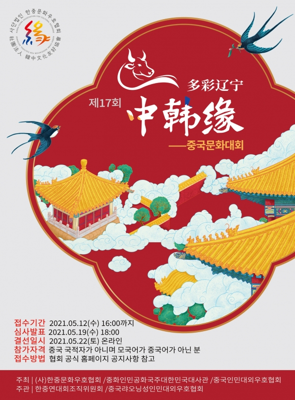 제17회 한중연- 중국문화대회