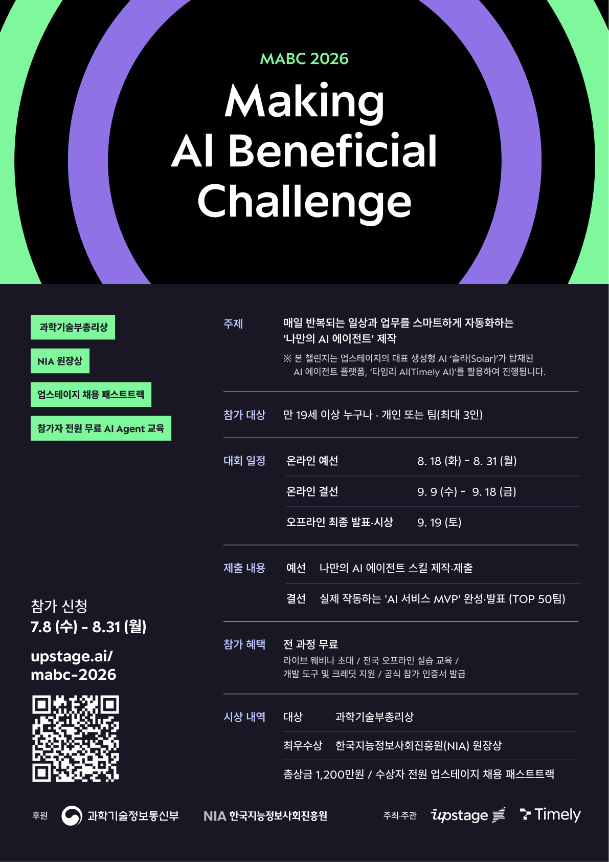 전국민 AI 에이전트 챌린지 'MABC 2026'