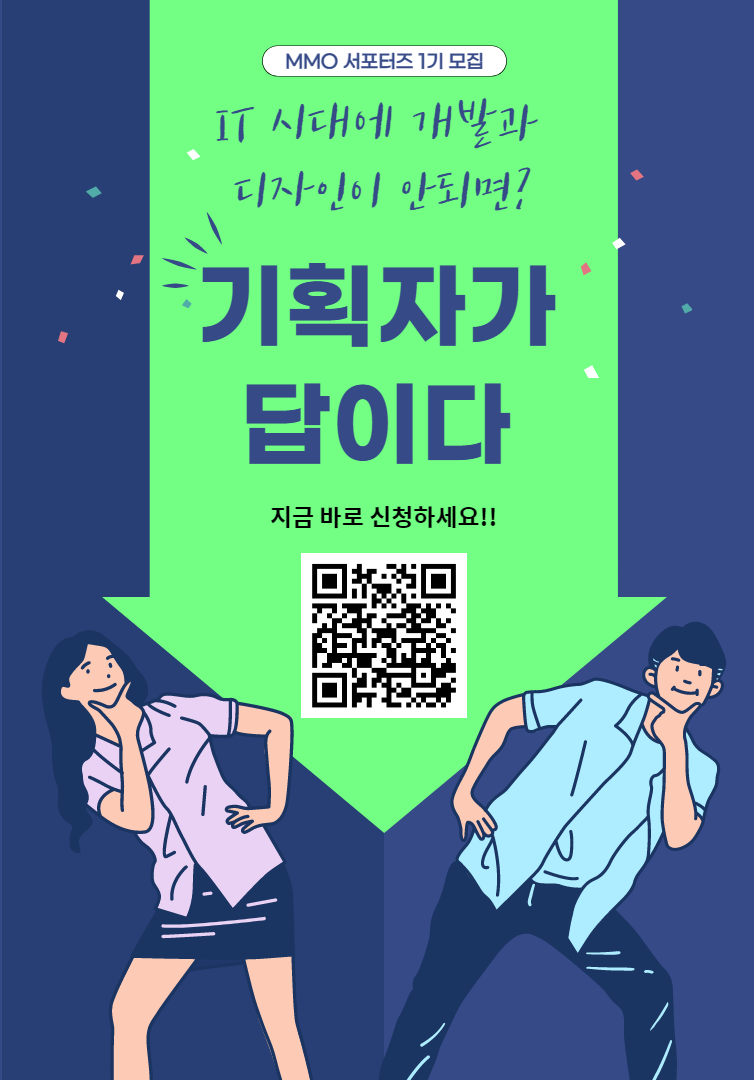 MMO 서포터즈 1기 모집